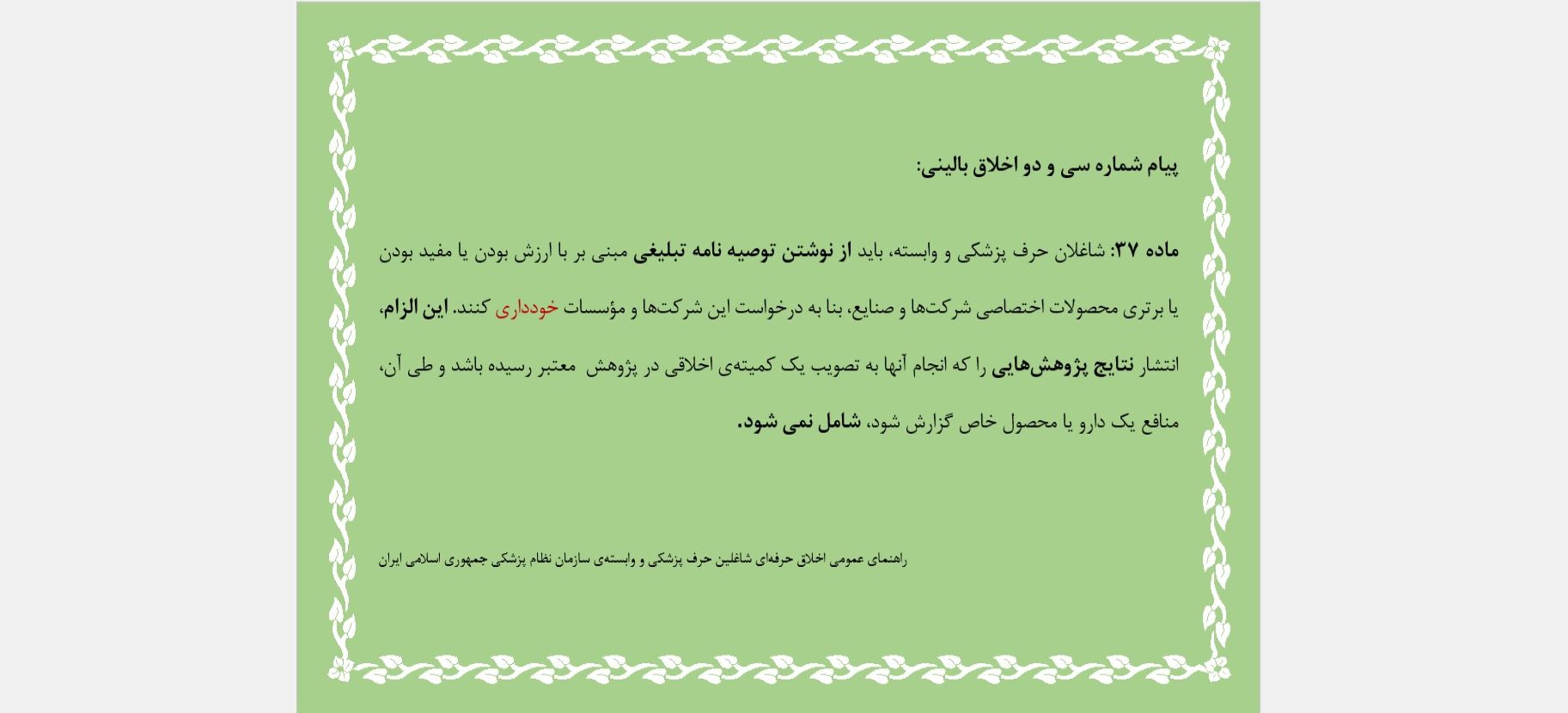 پیام شماره سی و دو اخلاق بالینی